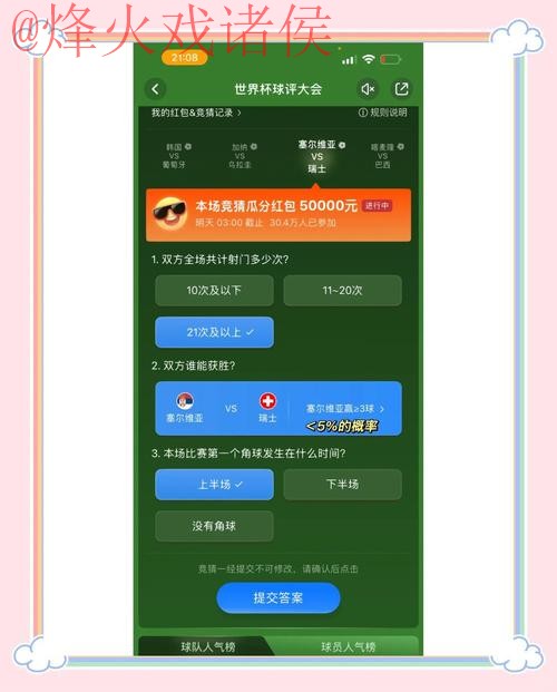 全面指南:世界杯竞猜全站攻略 全面指南:世界杯竞猜全站攻略